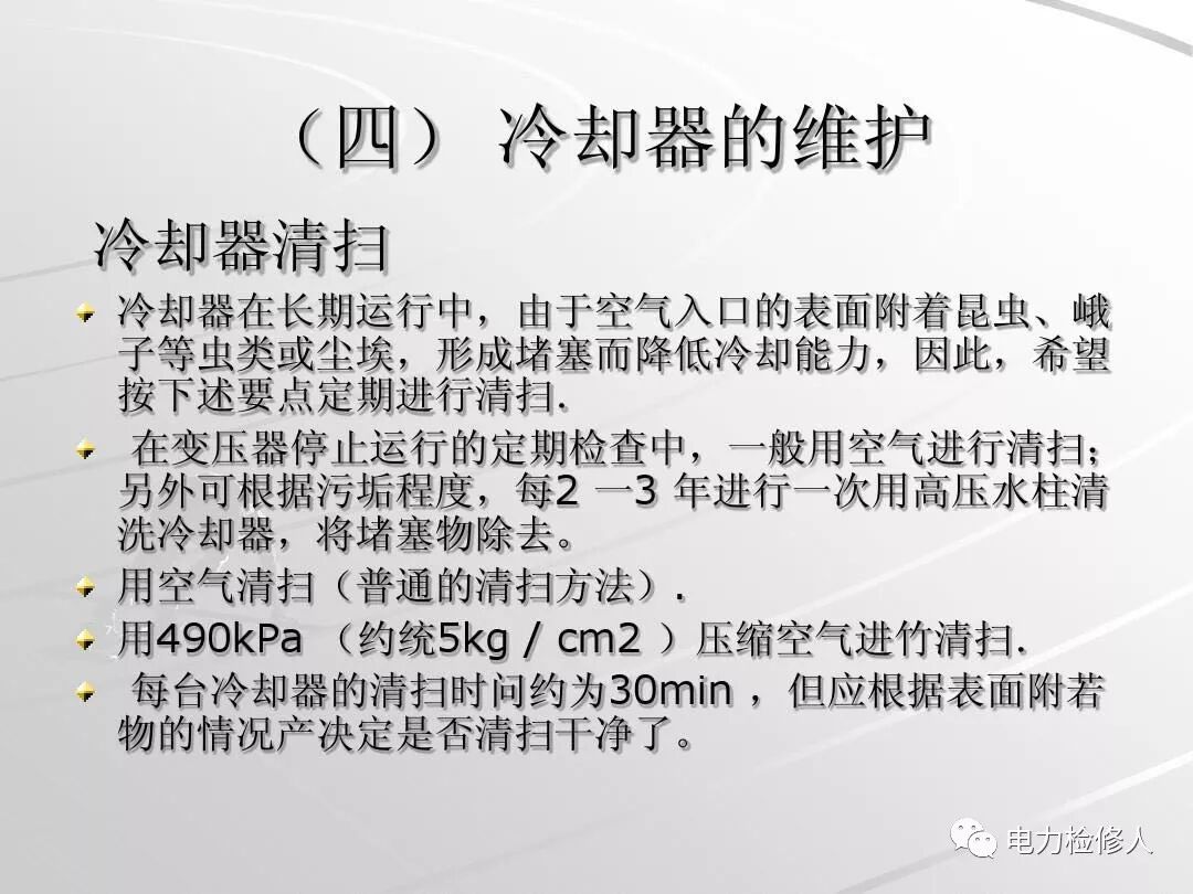 变压器油风冷系统基础知识的图24