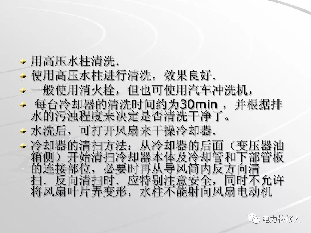 变压器油风冷系统基础知识的图25