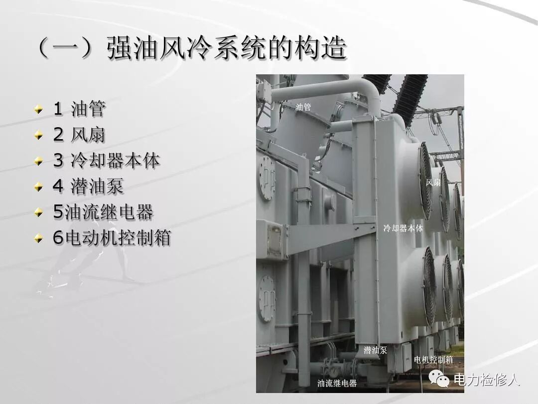 变压器油风冷系统基础知识的图3