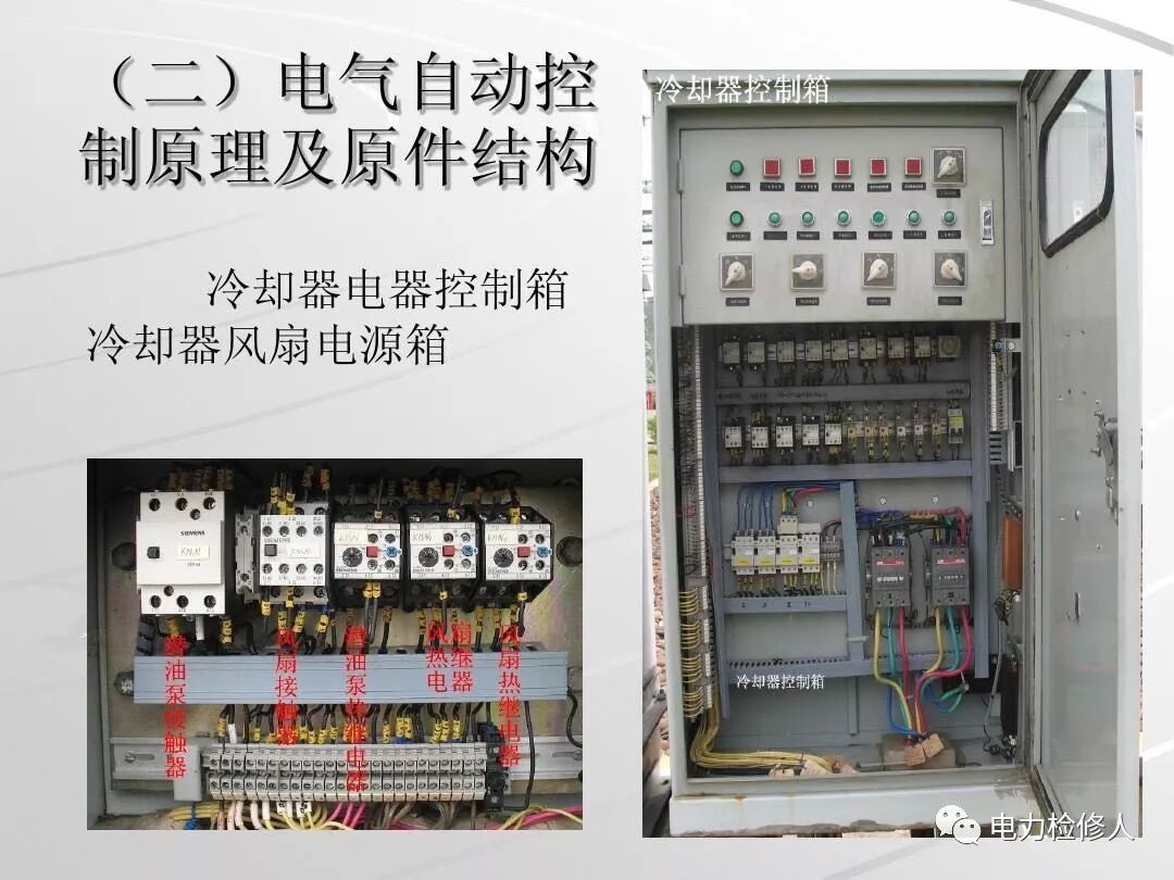 变压器油风冷系统基础知识的图7