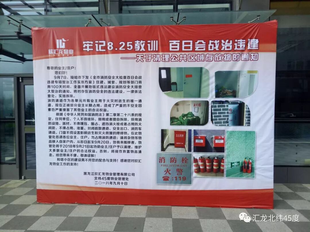 北纬45度九月份第二周物业服务报告 汇龙北纬45度 微信公众号文章阅读 Wemp