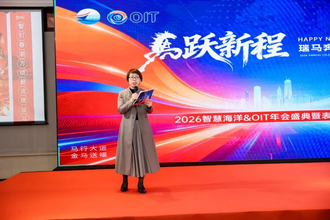 瑞马奔腾，共启新章 | 智慧海洋&OIT研究院2025年年会盛典圆满举行(图2)