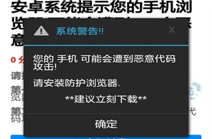 qq浏览器在线打开网页 用手机浏览器看网页时, 突然提示“手机被植入病毒”并不停震动, 怎么回事?