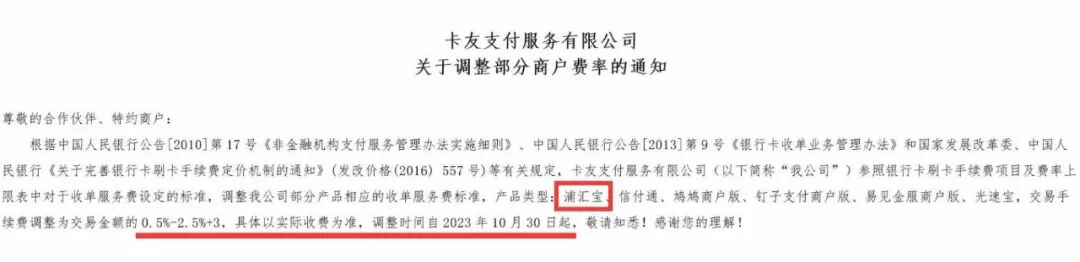 紧急:浦汇宝老用户费率上调250+3,附替代产品推荐(图2)