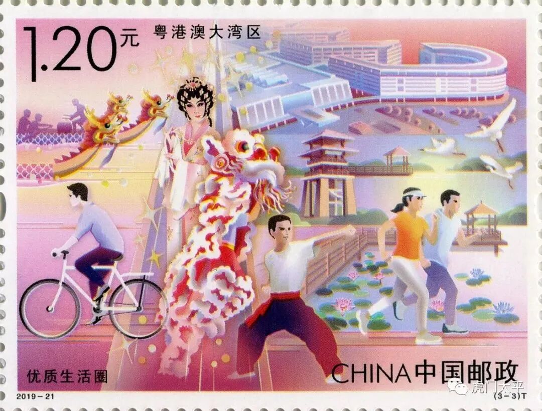 《粤港澳大湾区》特种邮票