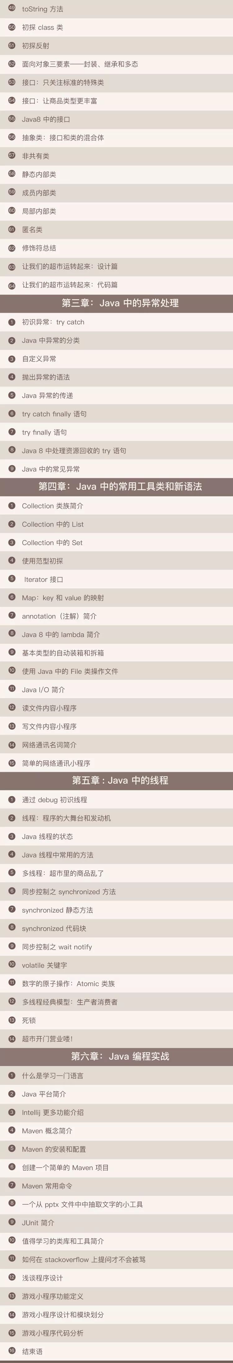 java基础编程贯通教程_java编程教学视频教程_java高级编程实用教程