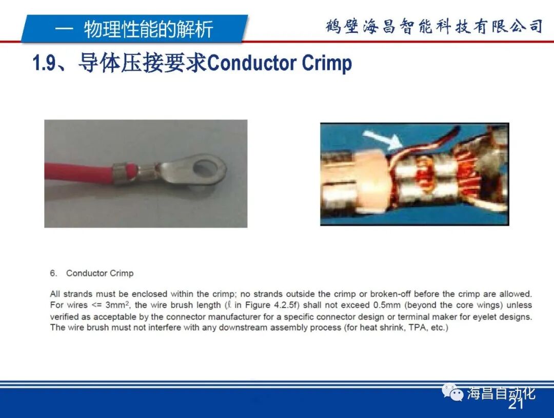 从设备工装角度解析USCAR21的图21