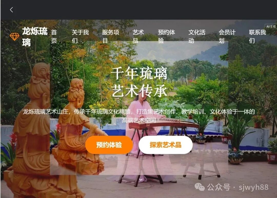 龙烁琉璃艺术山庄网站建设规划设计落地方案