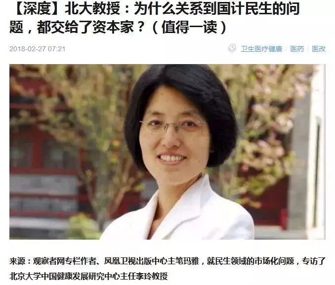 微信群中火爆视频：北大教授李玲开出免费医疗的药方