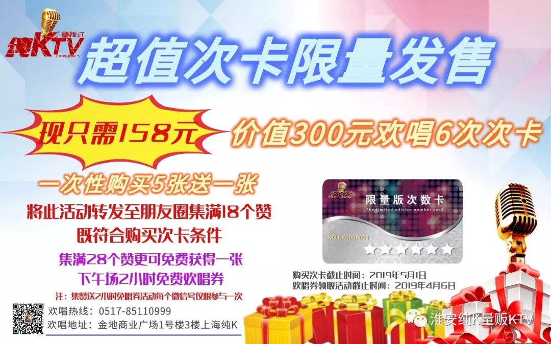 【上海纯K】限量次卡再次来袭！更有点赞免费唱活动！