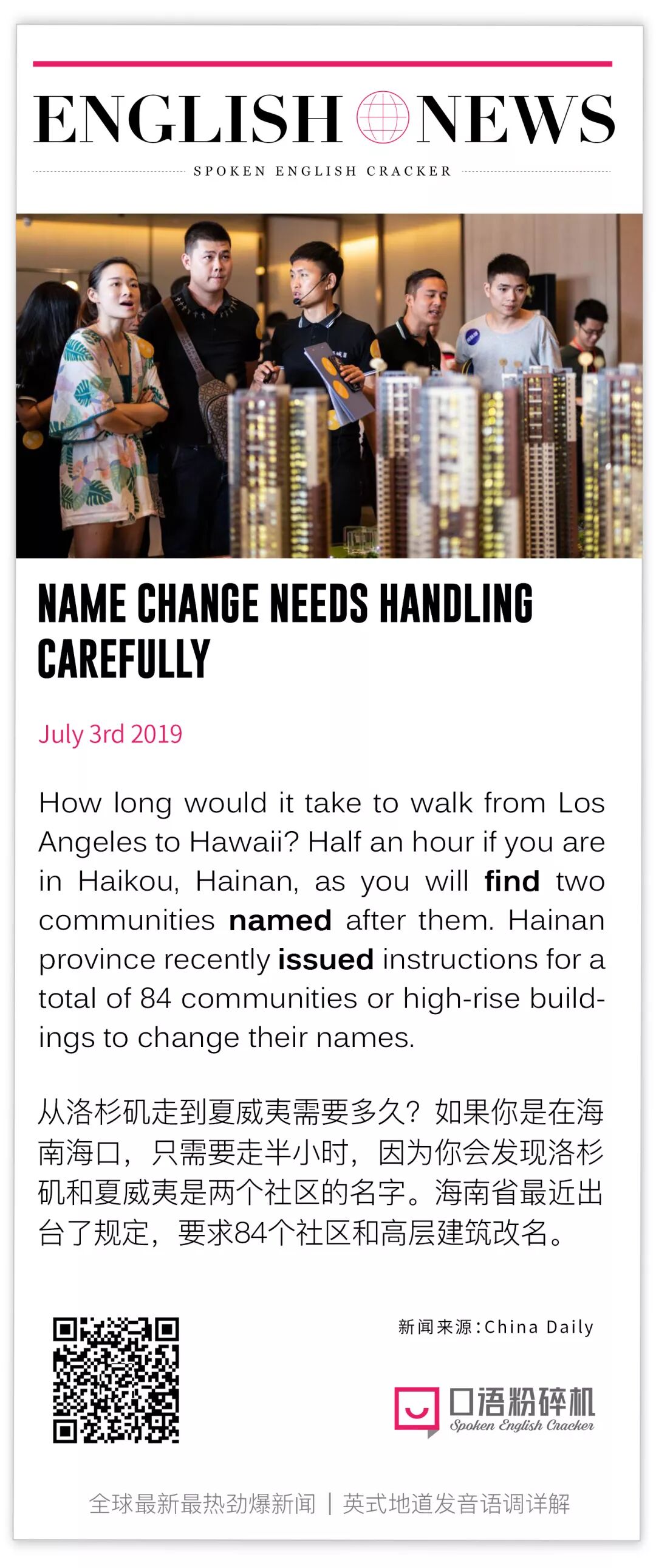 曼哈顿变成曼哈屯 全国多地整治小区名字 你家小区改名了吗 英语新闻e0703 小区 小区配送