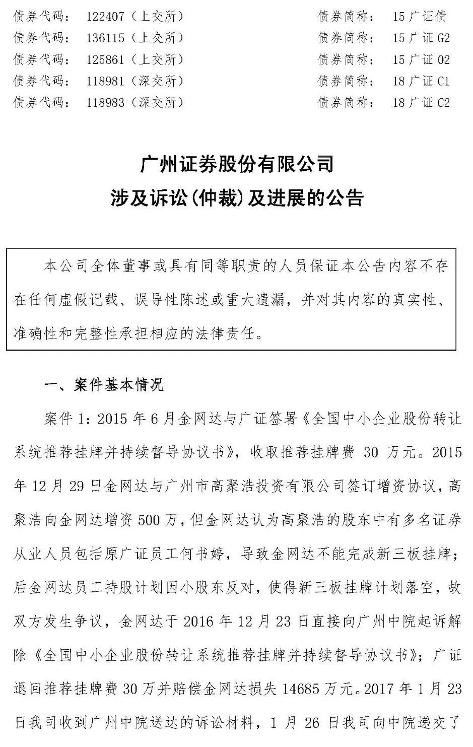 广证、华创，同是承销债券违约，都被券商基金同业索赔，下场却是天地有别