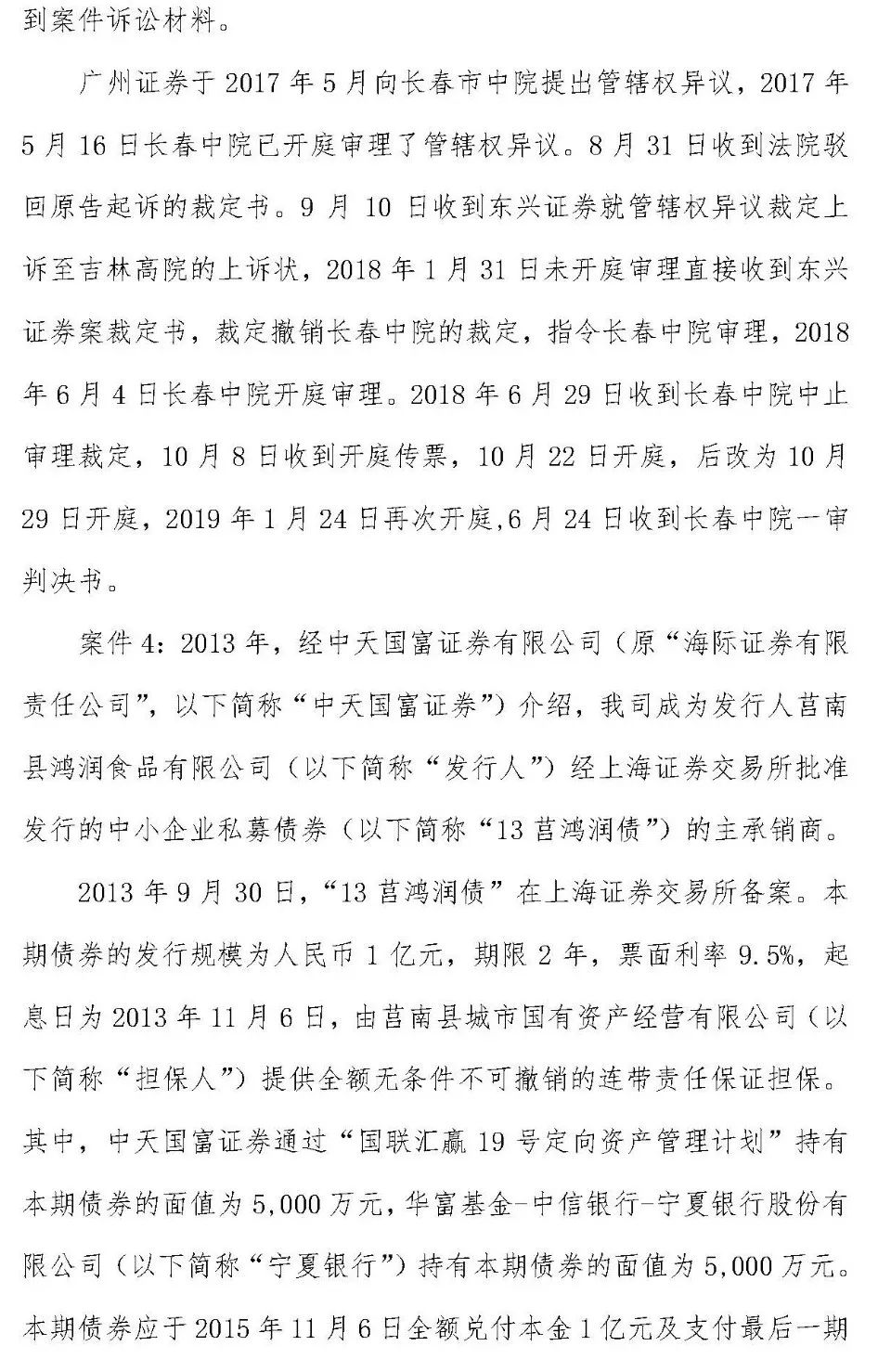 广证、华创，同是承销债券违约，都被券商基金同业索赔，下场却是天地有别