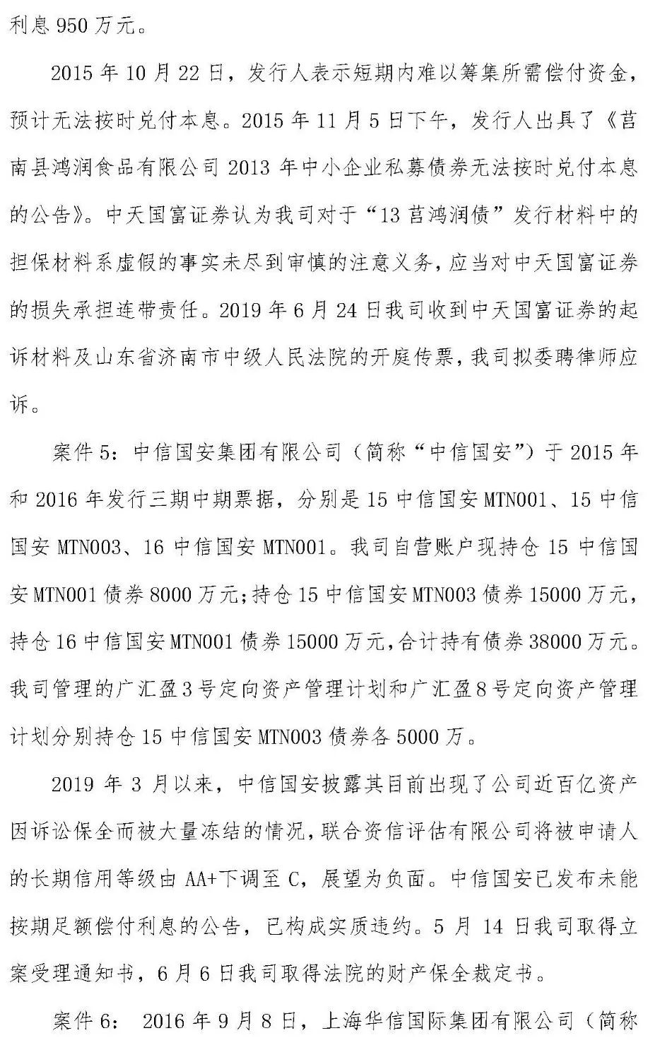 广证、华创，同是承销债券违约，都被券商基金同业索赔，下场却是天地有别