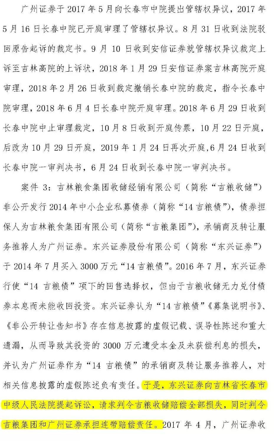 广证、华创，同是承销债券违约，都被券商基金同业索赔，下场却是天地有别