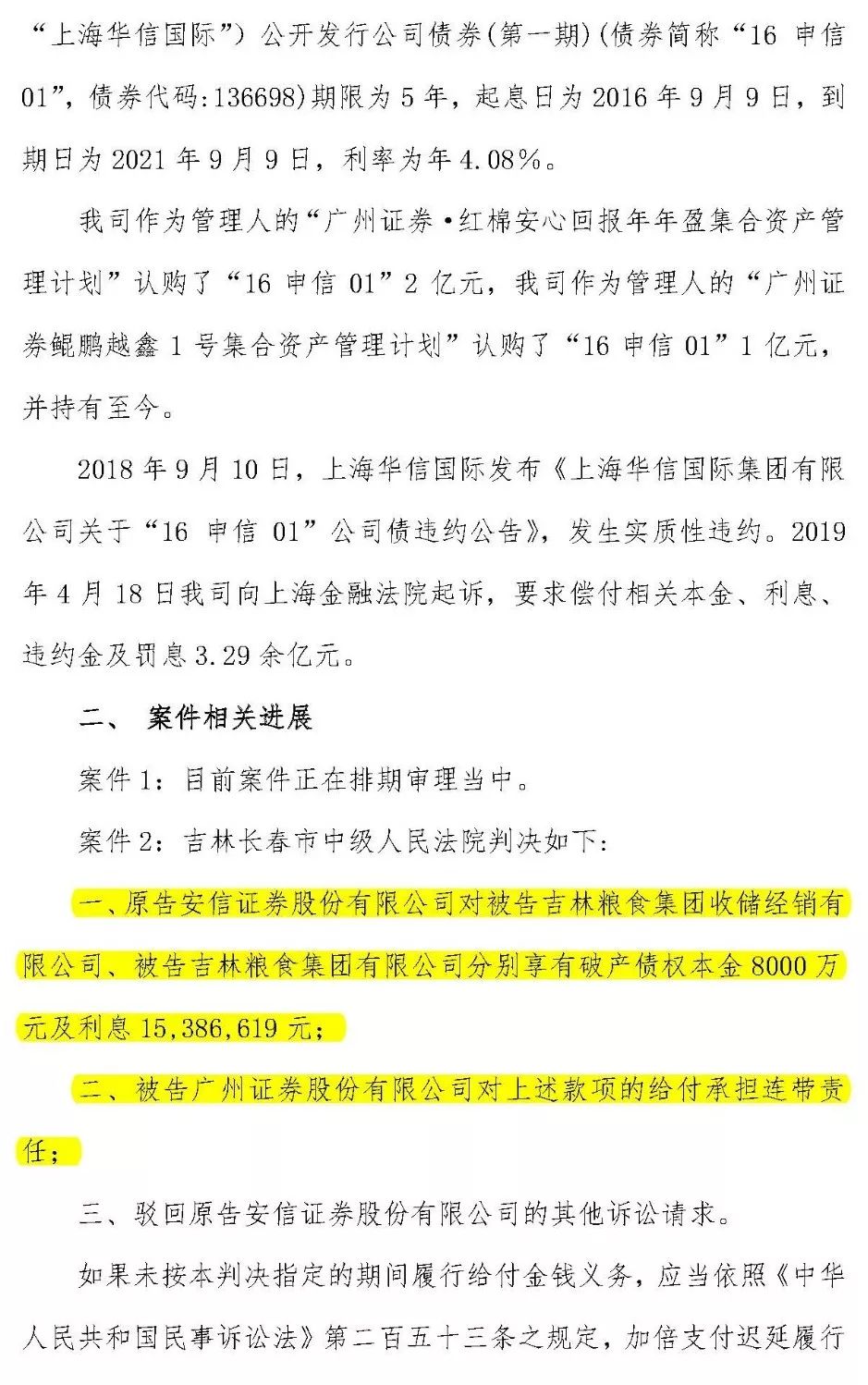 广证、华创，同是承销债券违约，都被券商基金同业索赔，下场却是天地有别