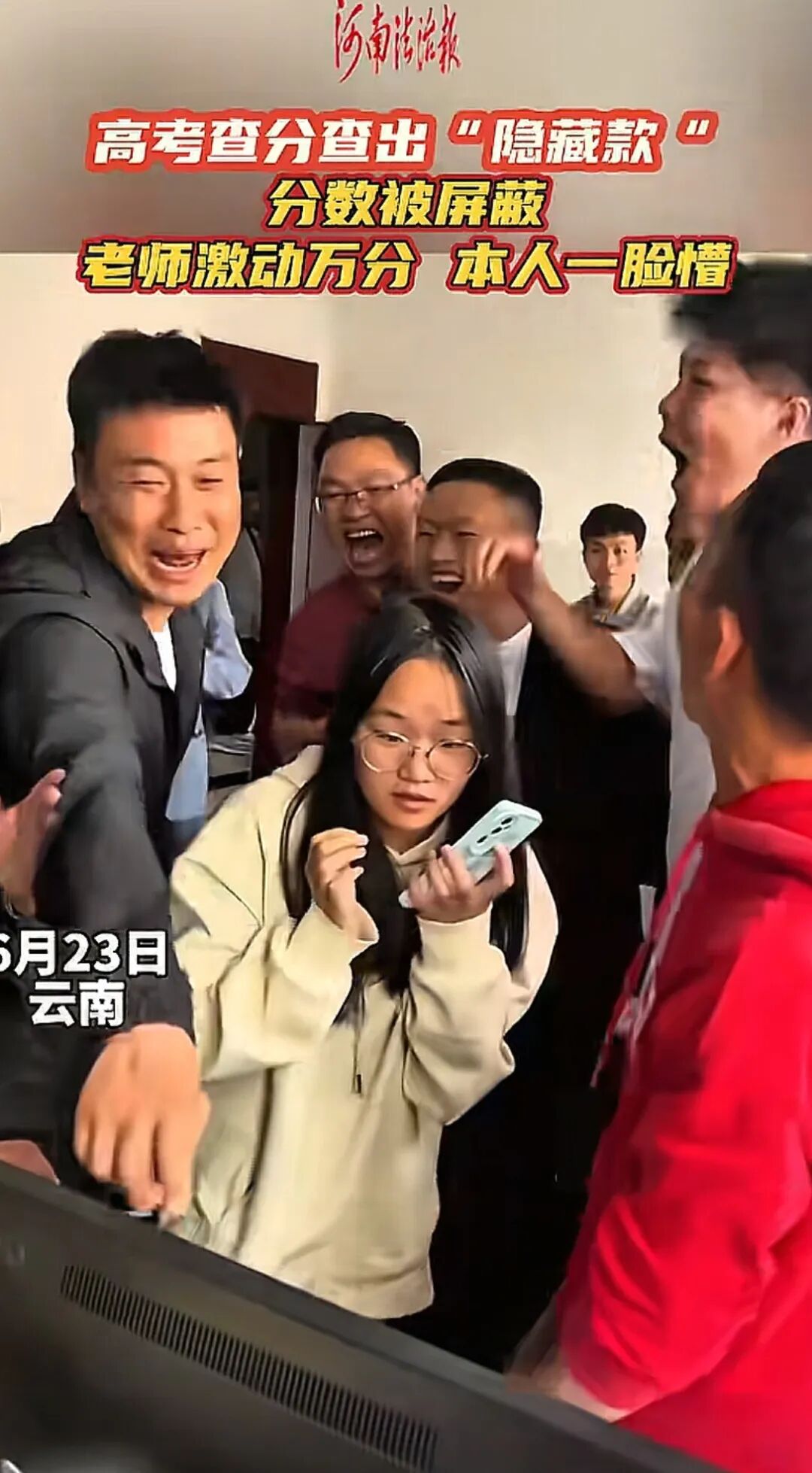 女生查分发现成绩被屏蔽激动大喊