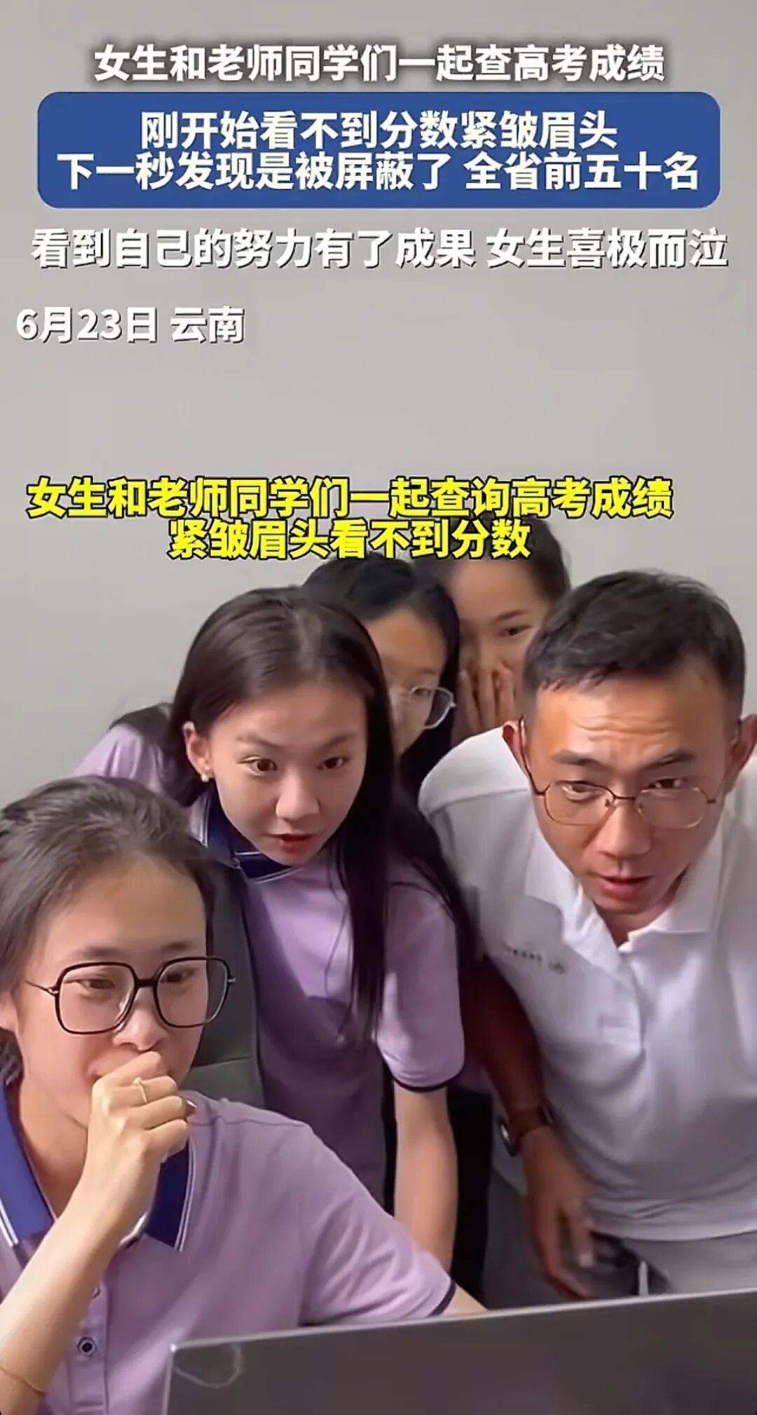 女生查分发现成绩被屏蔽激动大喊
