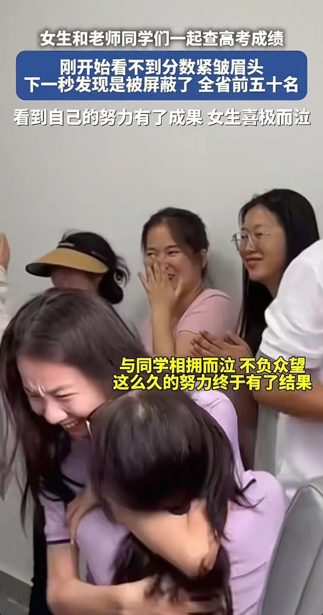 女生查分发现成绩被屏蔽激动大喊