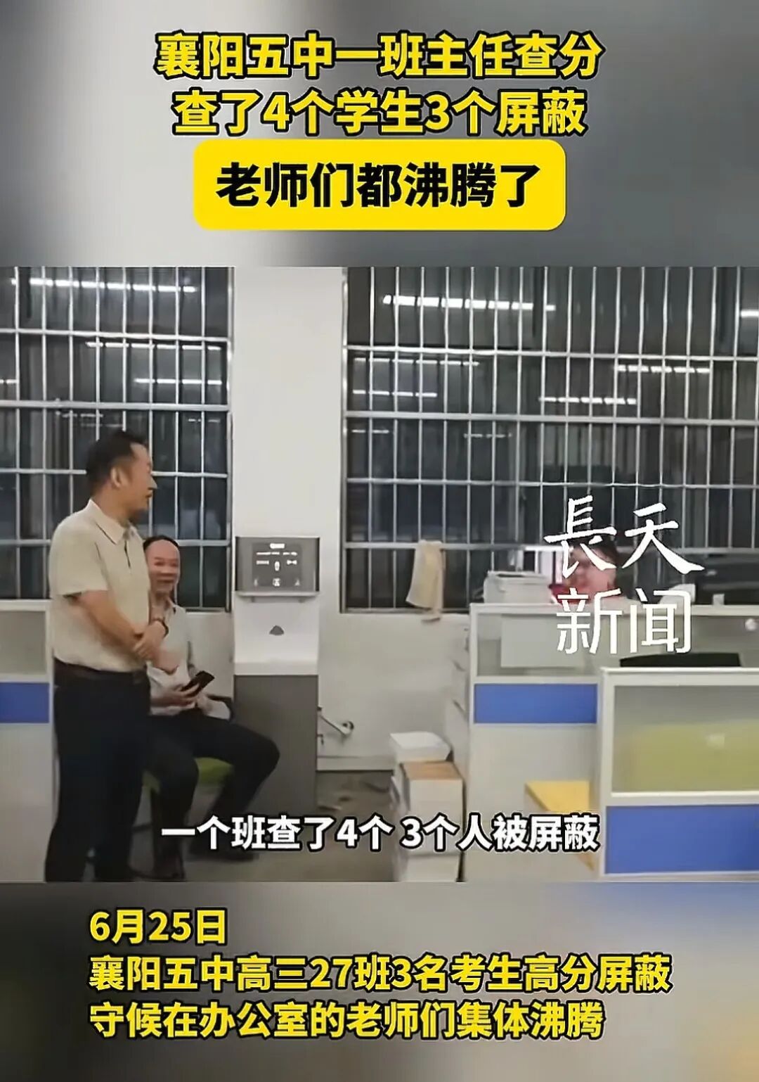女生查分发现成绩被屏蔽激动大喊