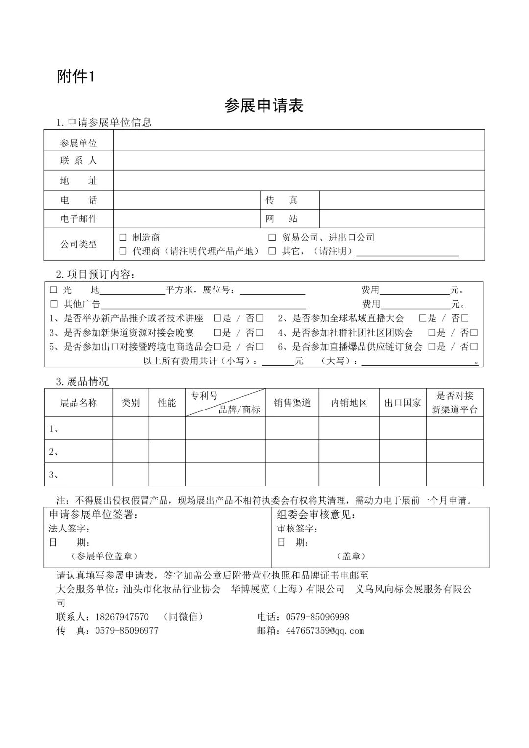 出口转内销双循环系列活动汕头市化妆品行业协会组织函doc(1)-5.jpg