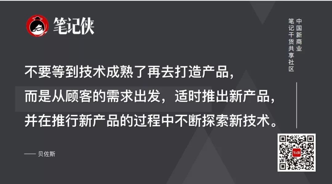 【高管夜話】貝佐斯：哪有不遺憾的人生，只有更恰當的選擇 科技 第5張