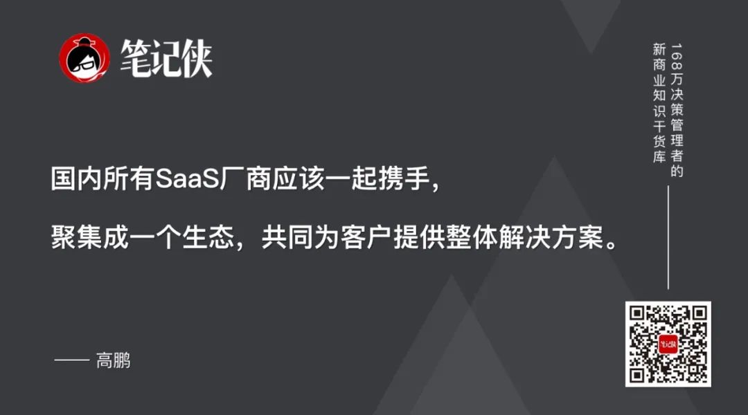 To B，拼的是客户成功思维
