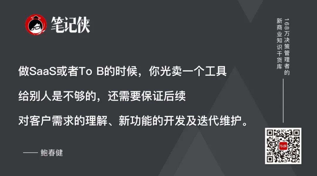 To B，拼的是客户成功思维