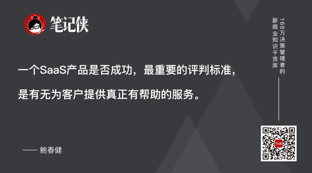 To B，拼的是客户成功思维