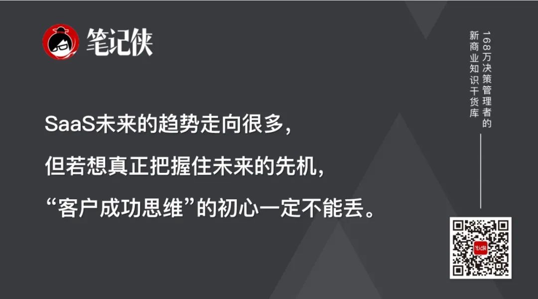 To B，拼的是客户成功思维