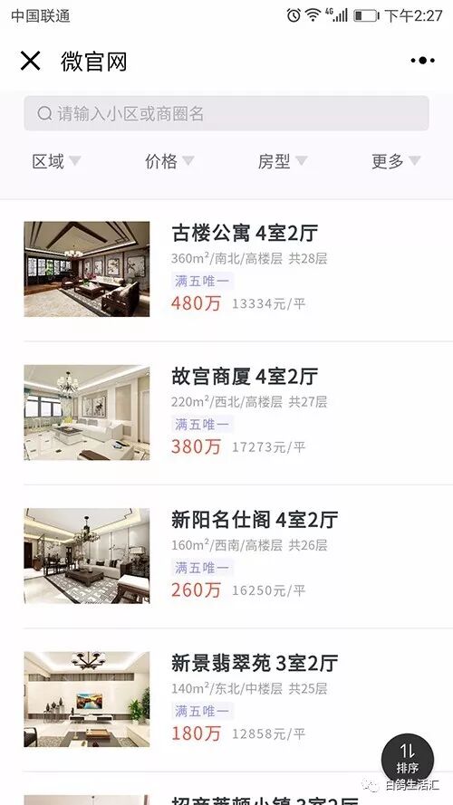 房产中介企业为什么要做微官网?