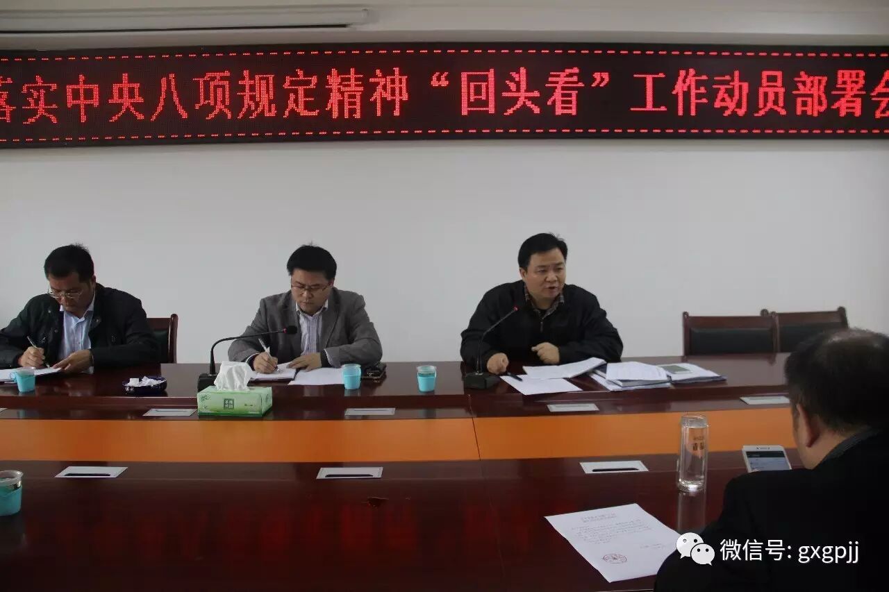 动态木乐镇召开贯彻落实中央八项规定精神回头看工作动员部署会