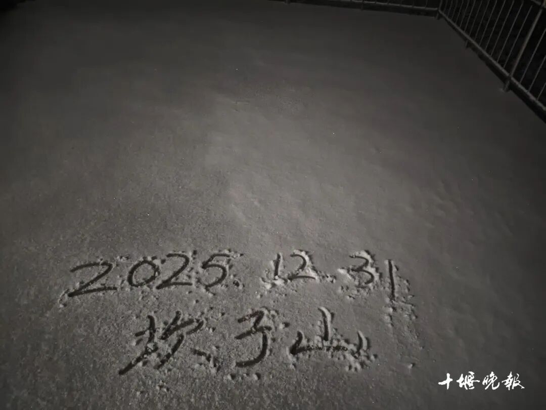 十堰下雪啦！