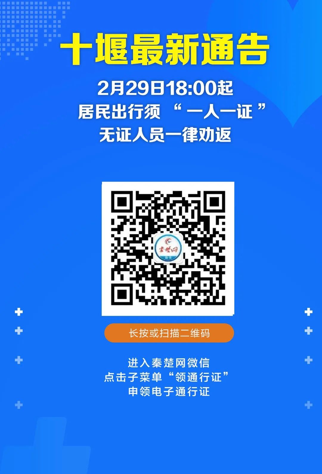 秦楚网 自由微信 Freewechat