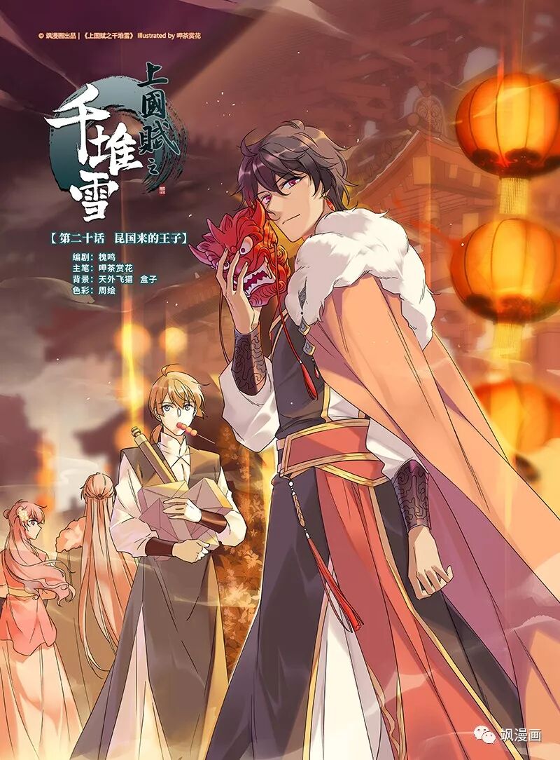 预告 飒漫画第333期题图 飒漫画 微信公众号文章阅读 Wemp