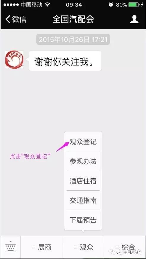 观众预登记 | （2025·成都）全国汽配会！