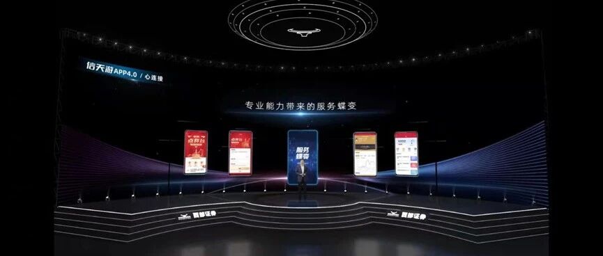 西部证券信天游4.0焕新发布，打造全新数字化金融平台