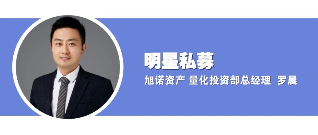 旭诺资产 罗晨：大宗商品价格高波动率或将持续|明星私募