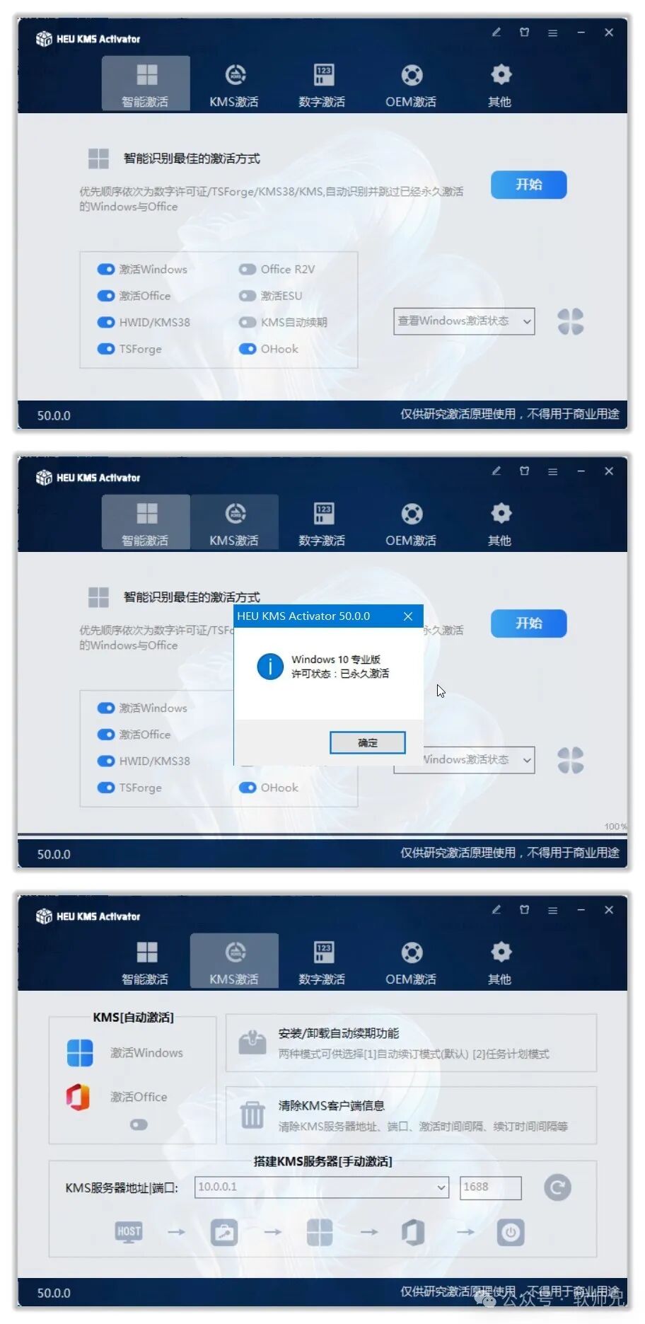 KMS激活 50.0.0 免费版 离线全自动激活Windows和Office的高效KMS工具  [4.18M]