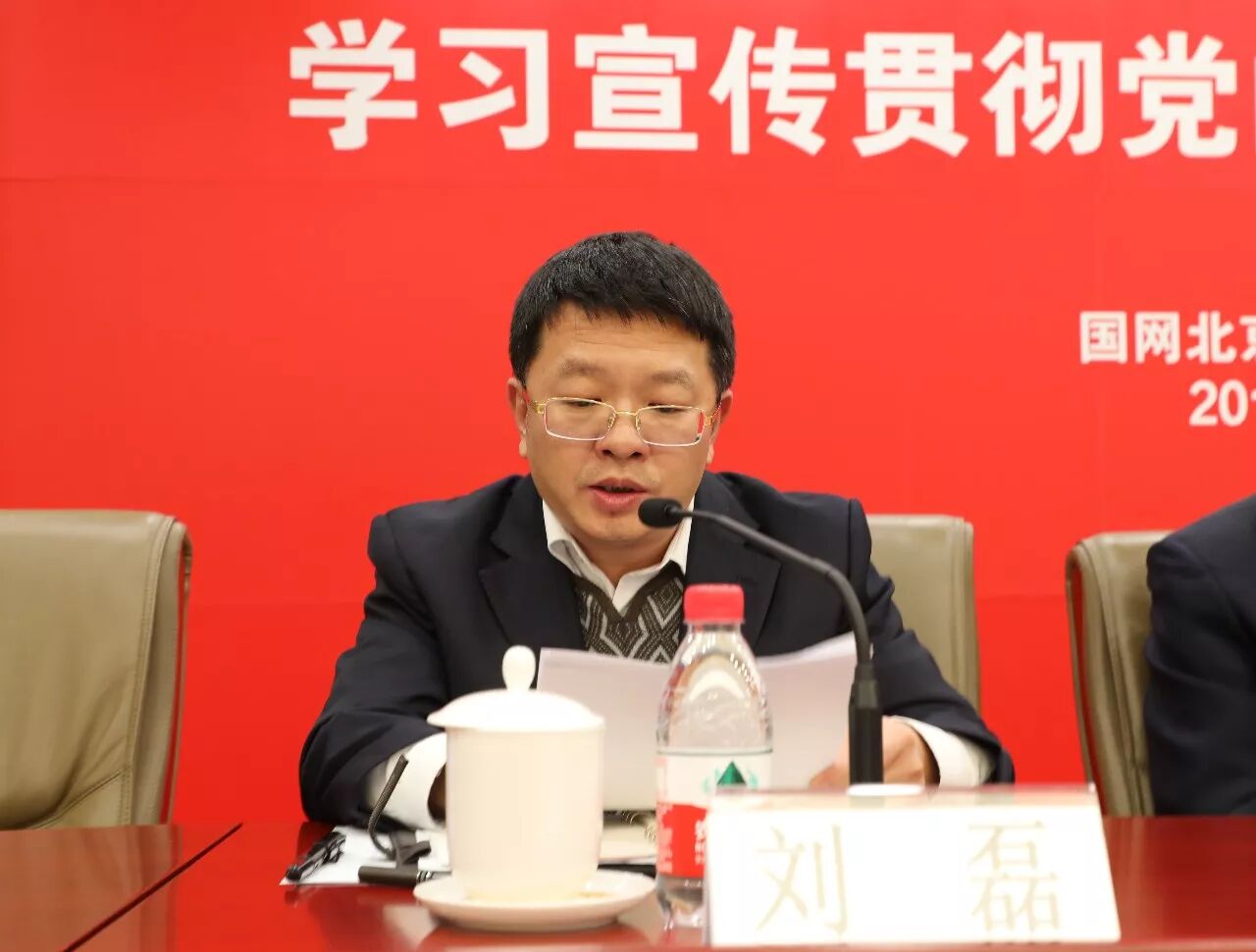 国网北京门头沟供电公司经理刘磊门头沟公司全体干部员工将认真学习的