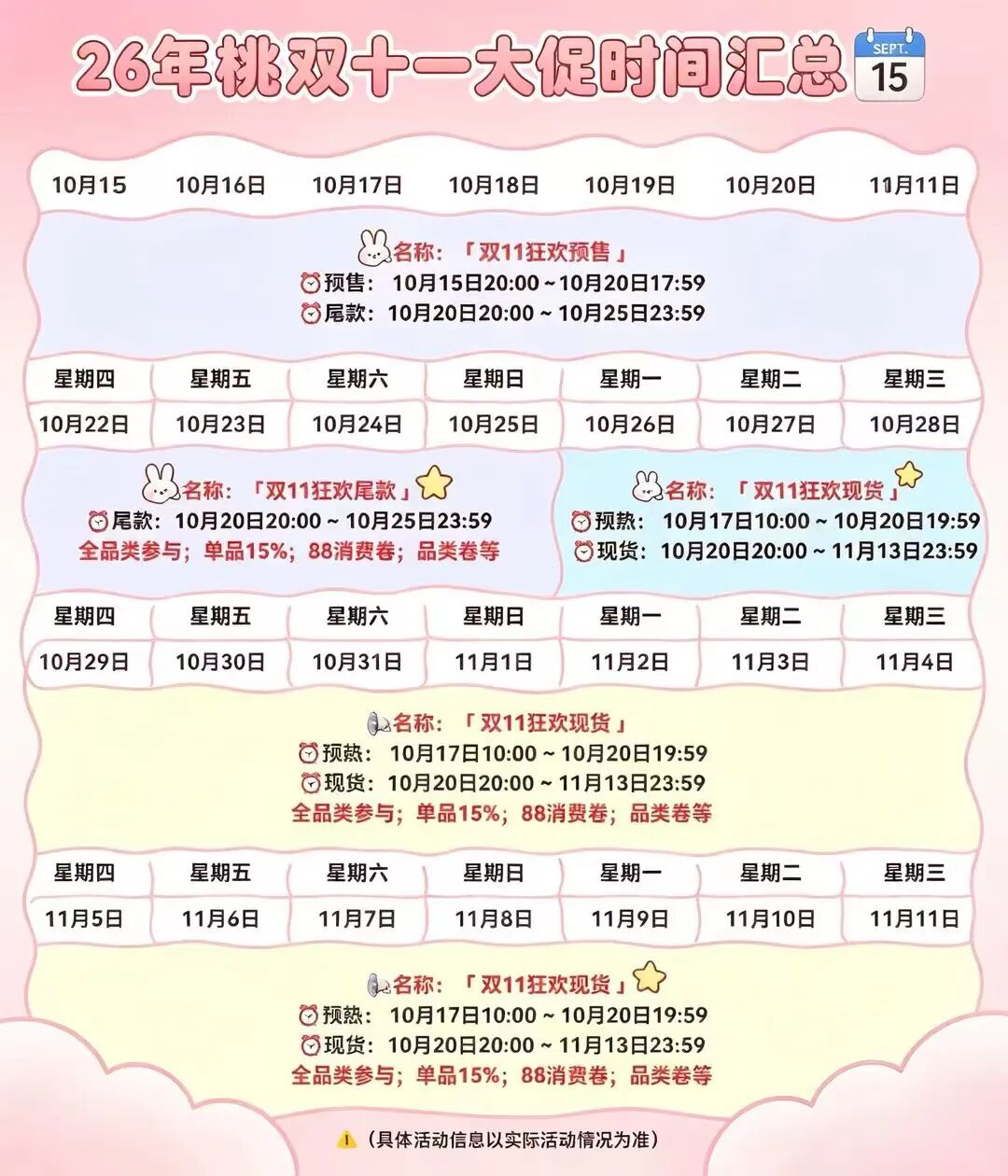 China 11。11 Shopping Guide 2026 ： Dates, Tmall Presale & Deals