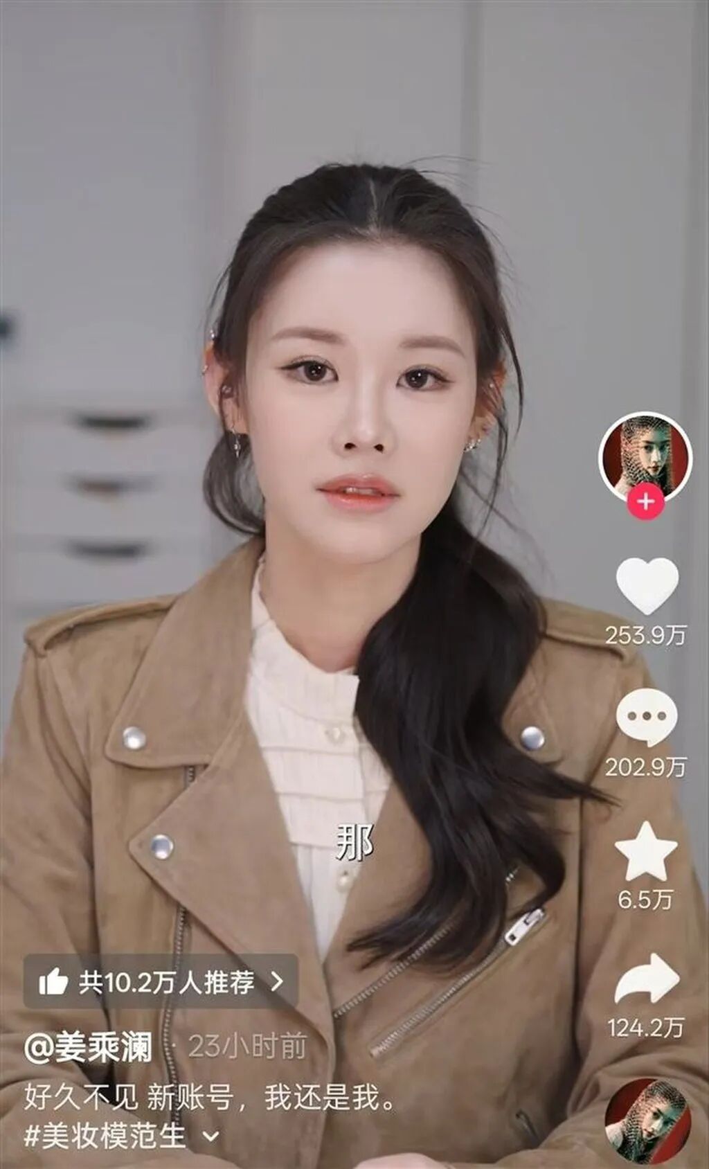 Beauty influencer Jiang says she will give online tips on “life and growth” in the future. Photo: Handout