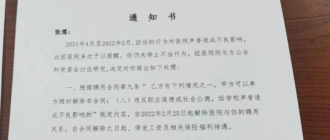 突发! 「网红癌医」张煜医生被医院开除, 这位「揭黑英雄」到底怎么了？