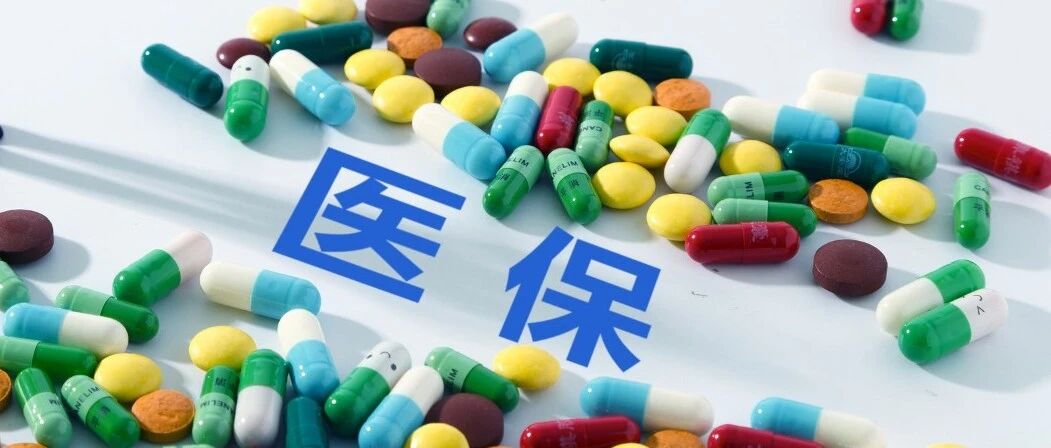 医保目录今日更新! 国产PD-1, 4款重磅靶向药纳入医保, 价格大幅下降！