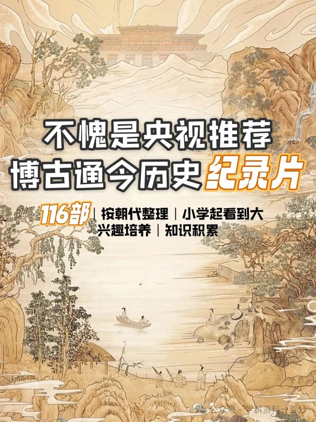 讲中国历史的纪录片