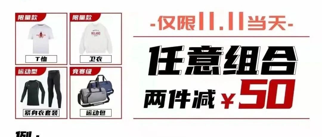 双十一球迷节终极优惠！竞赛级紧身衣套装仅44元/套起