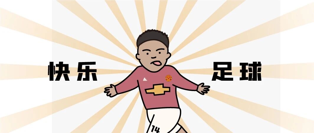 快乐足球代言人大四喜？你不是真正的快乐！