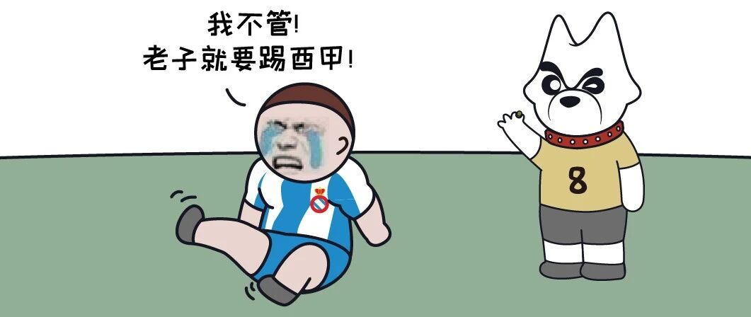 降级难以接受？不如去拿冠军吧！