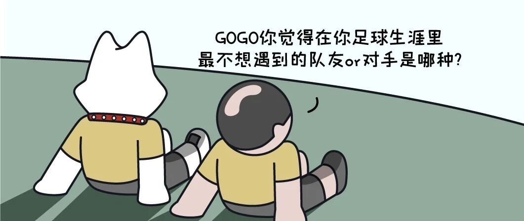 业余球场上，让人最苦恼的球员类型