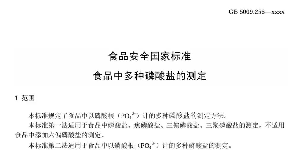 離子色譜監(jiān)測食品中的磷酸鹽——避免保水劑變?！八?